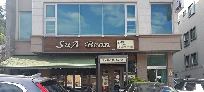 SuABean 2호점 사진 1