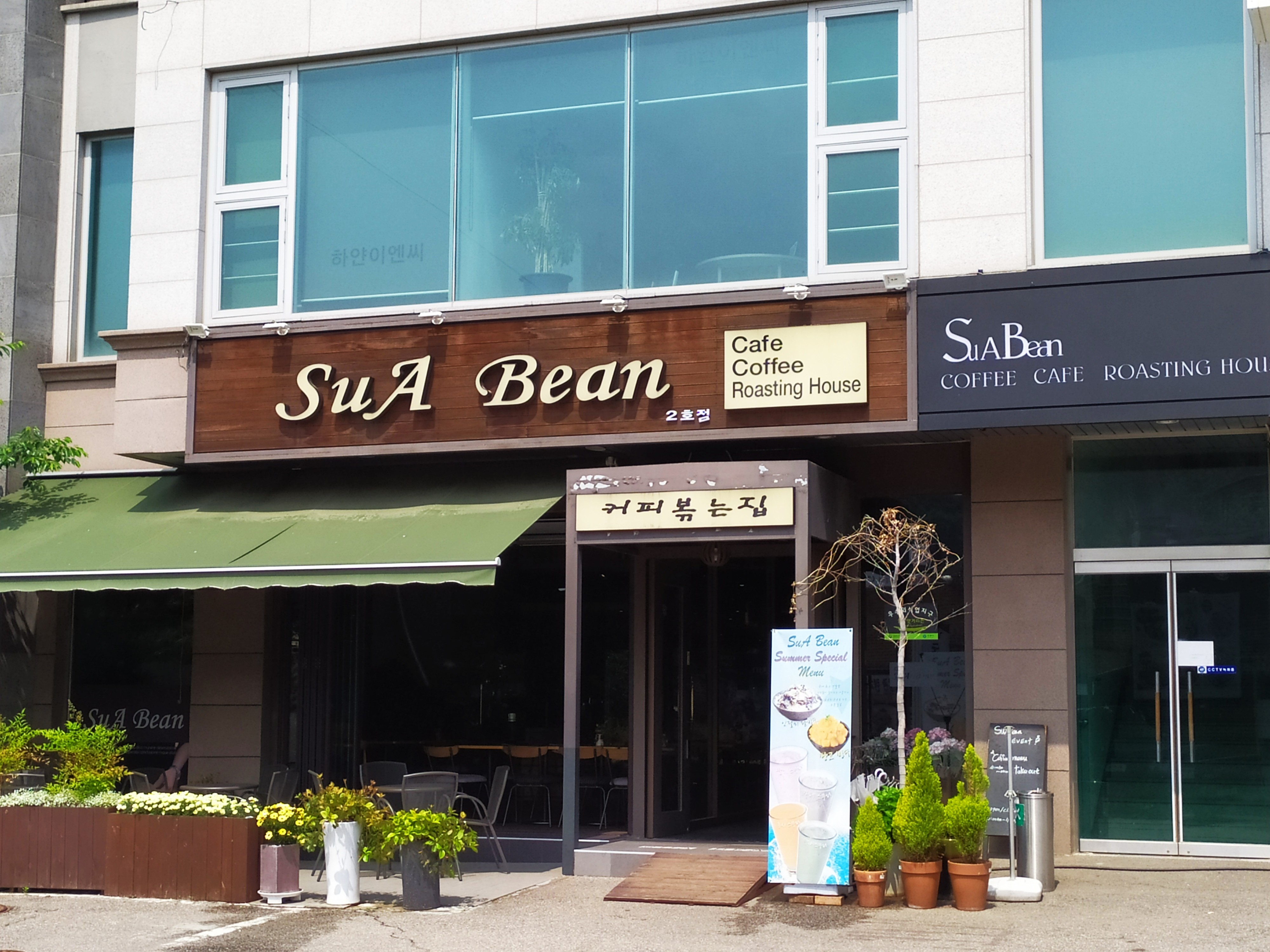 SuABean 2호점 사진 2