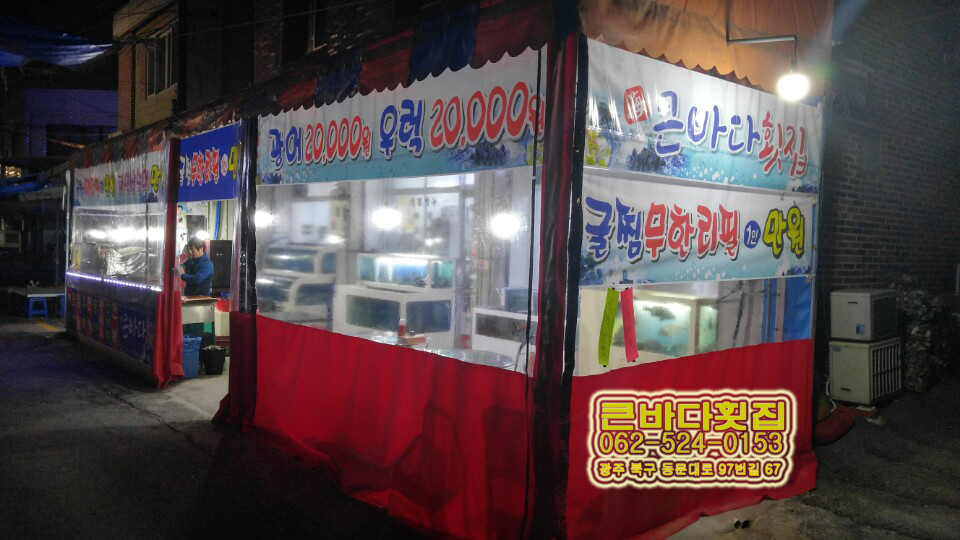 진도횟집 사진