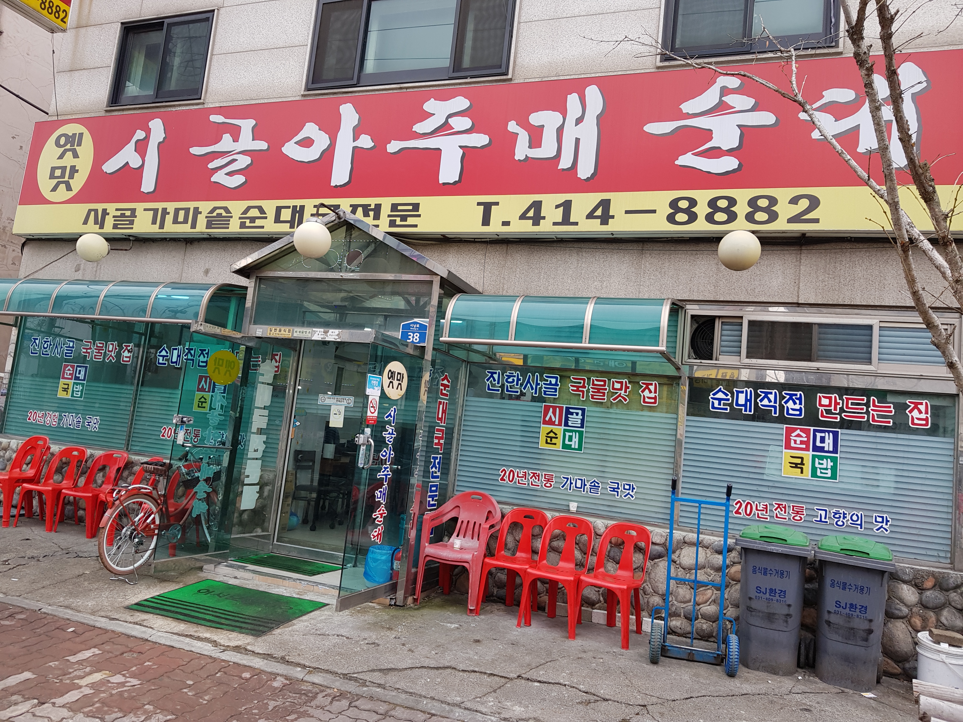 옛맛시골아주매순대 사진 1