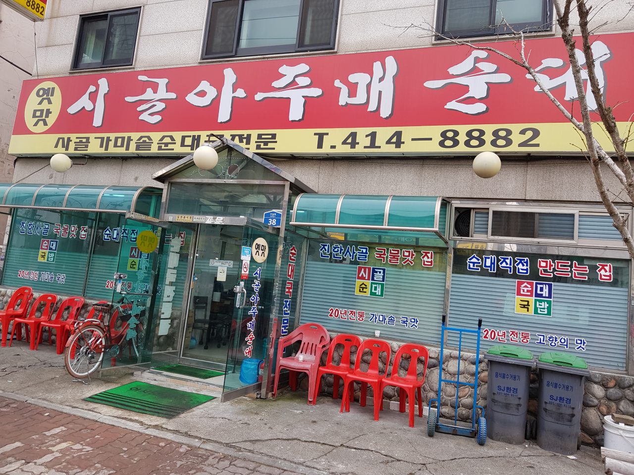 옛맛시골아주매순대 사진