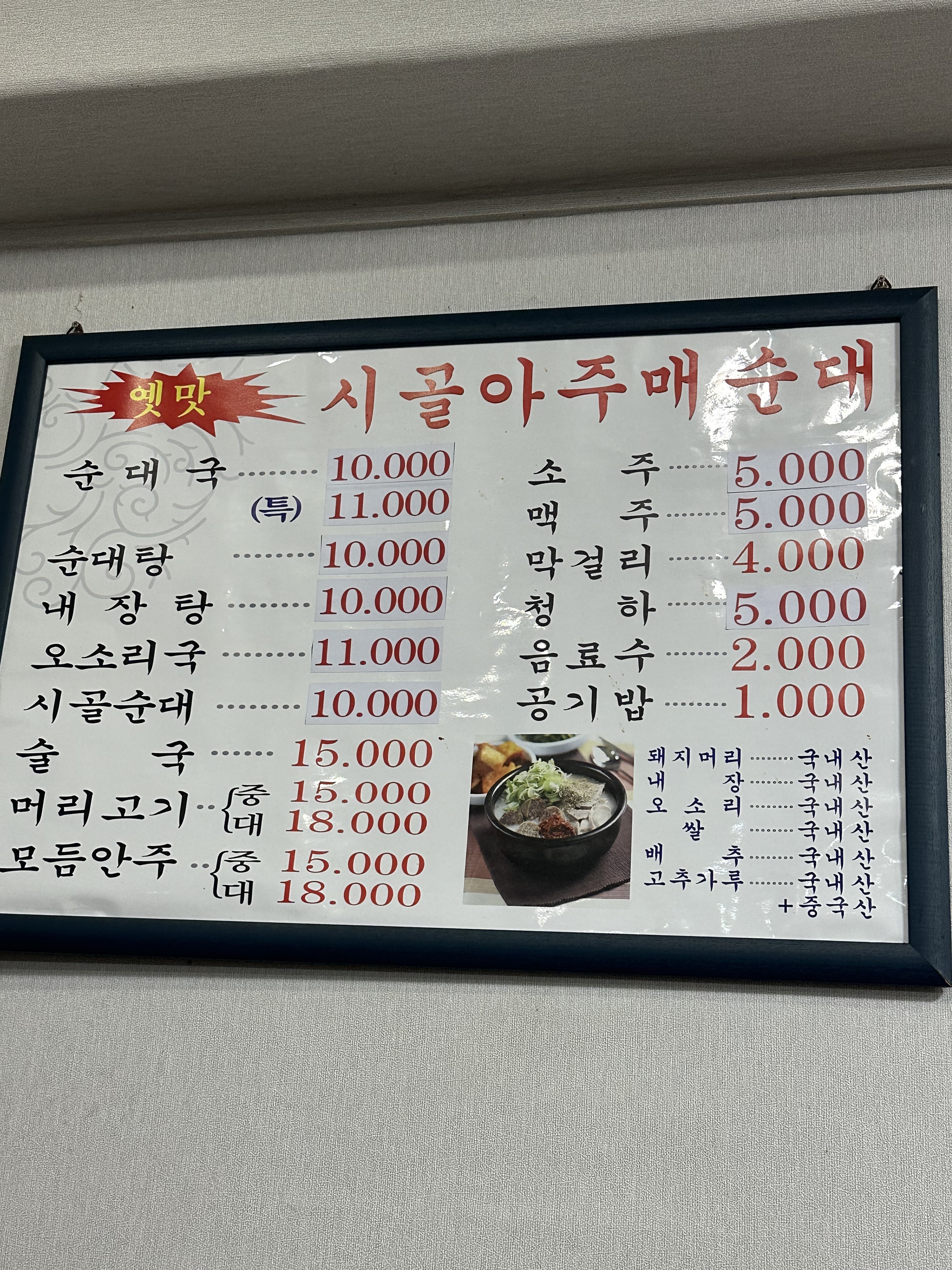 옛맛시골아주매순대 사진 2