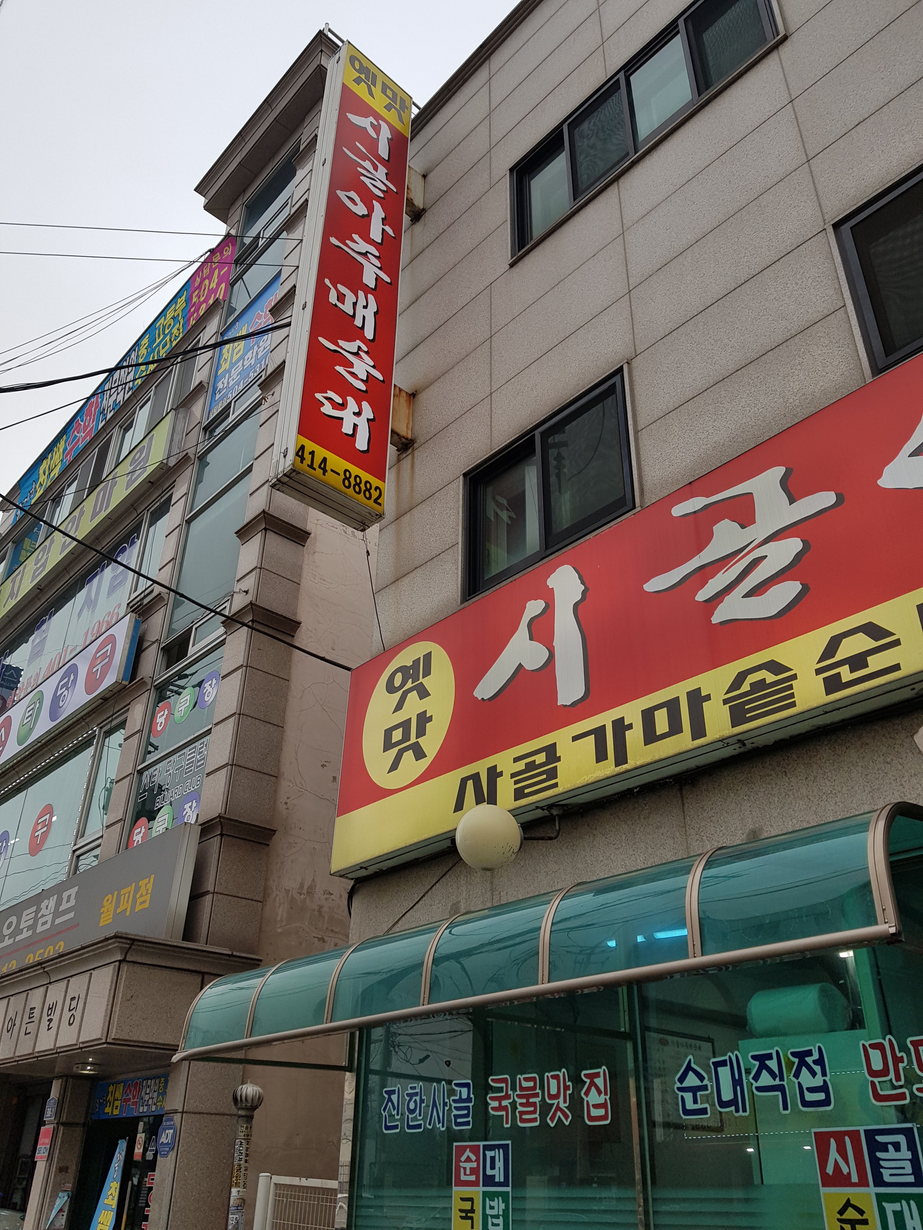 옛맛시골아주매순대 사진 3