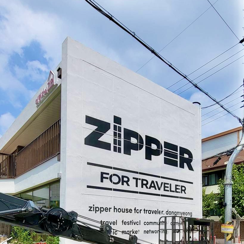 동명동 여행자의 집 ZIP 사진 3