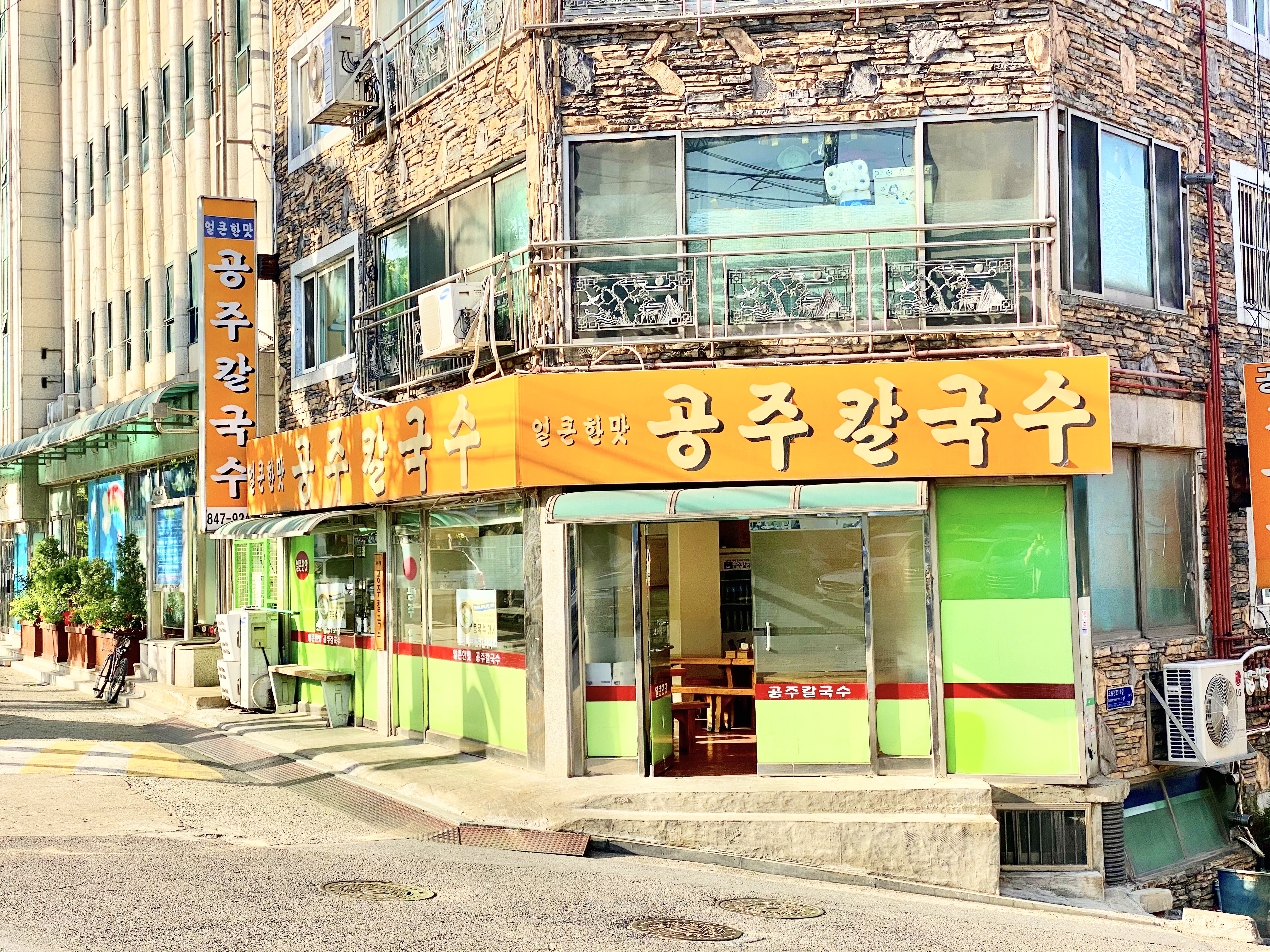 공주칼국수 사진 1