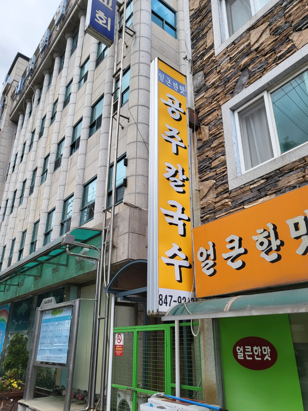 공주칼국수 사진 5