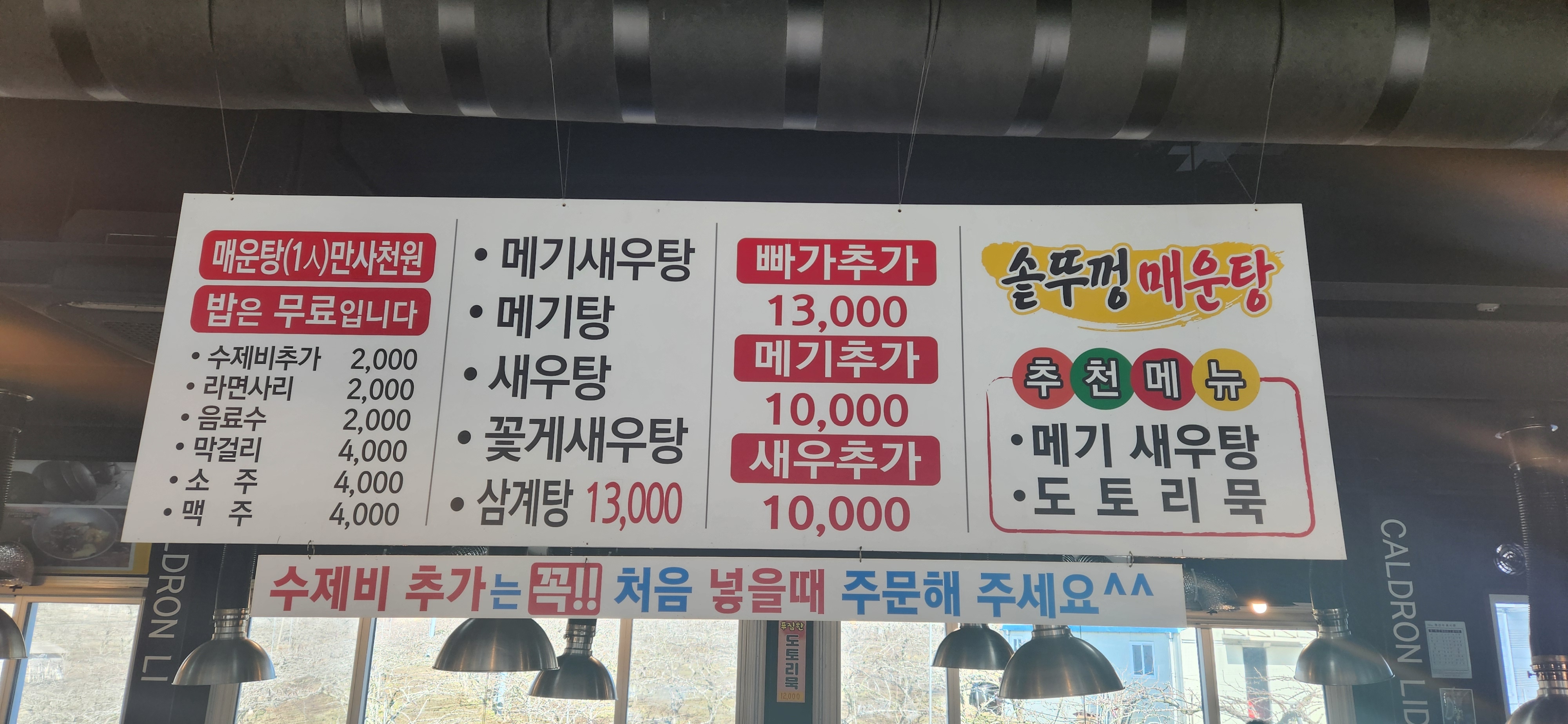 솥뚜껑 매운탕 사진 2