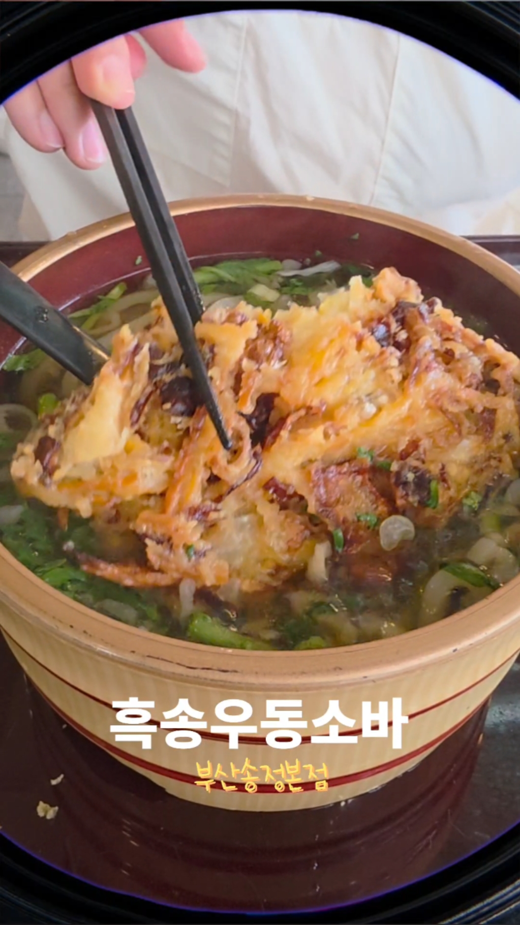 흑송 우동소바 송정본점 사진 2