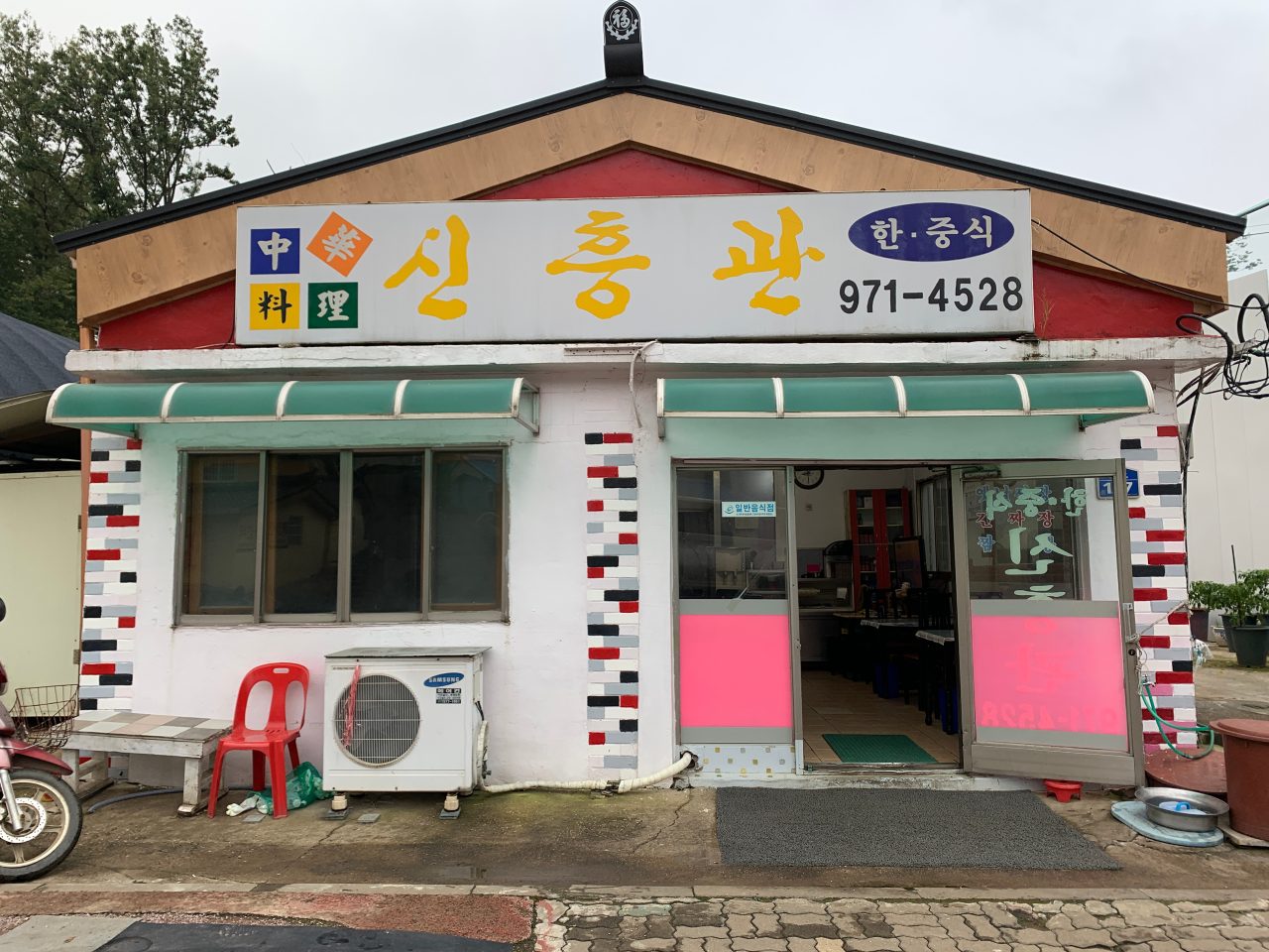 신흥관 사진