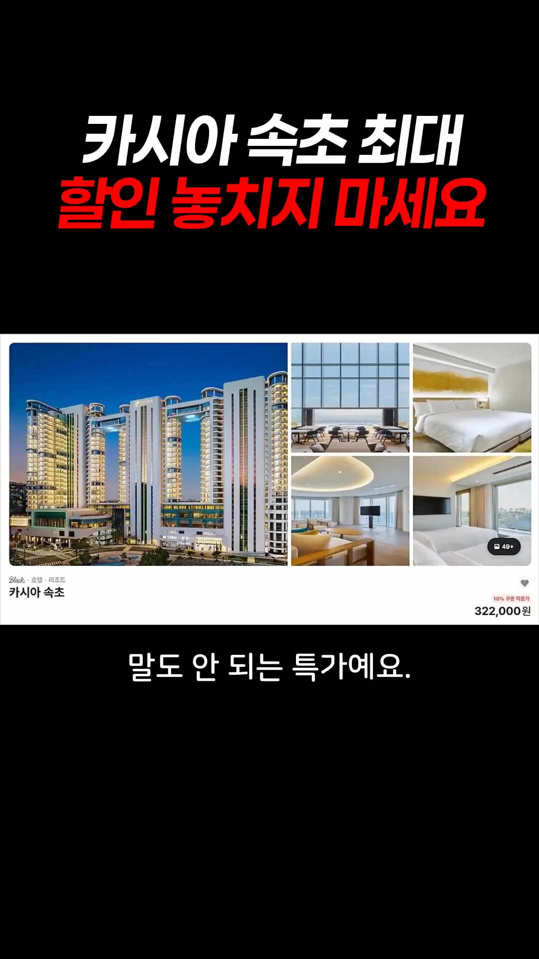 카시아속초호텔앤리조트 사진 3