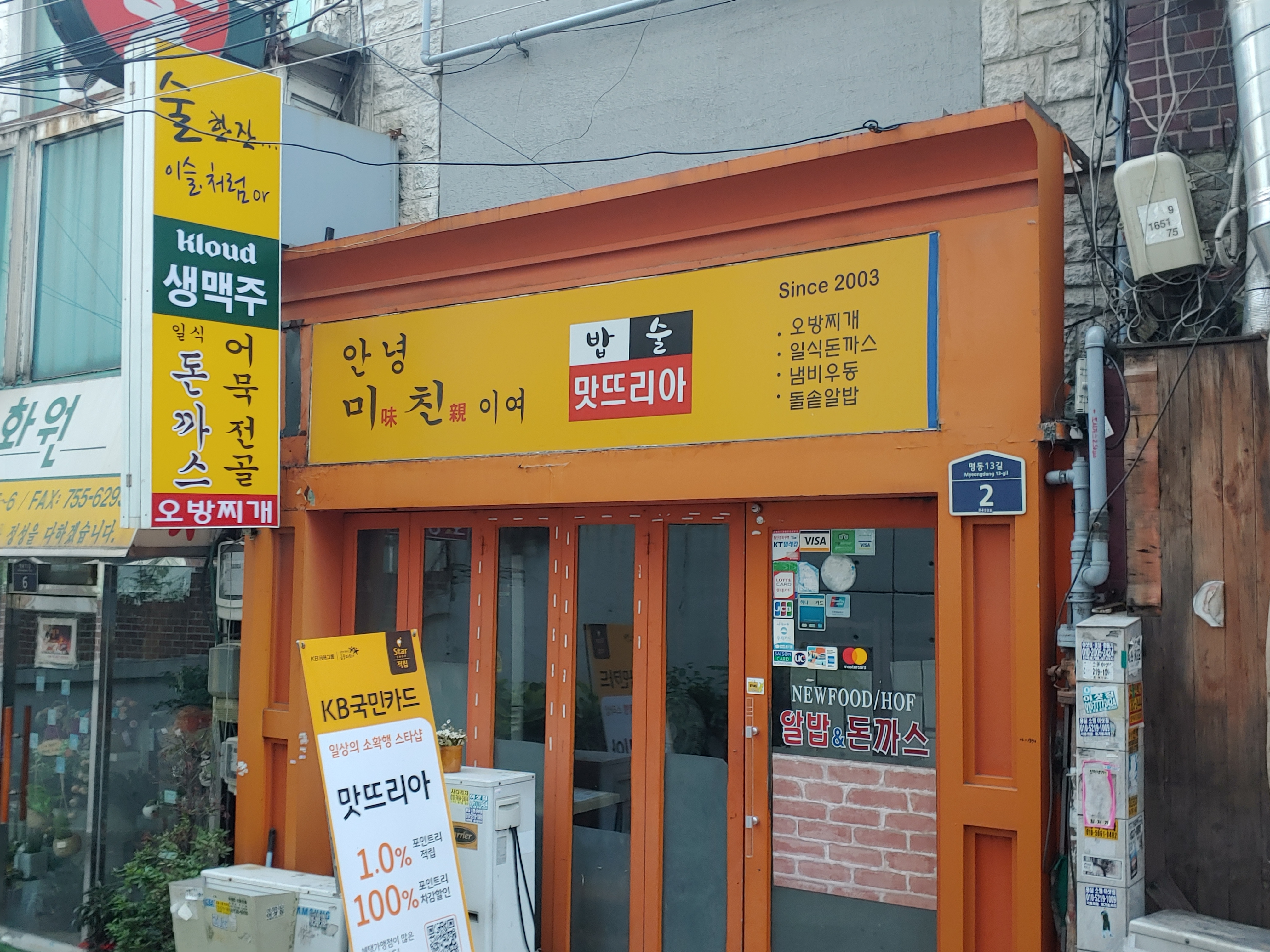 맛뜨리아 사진 1