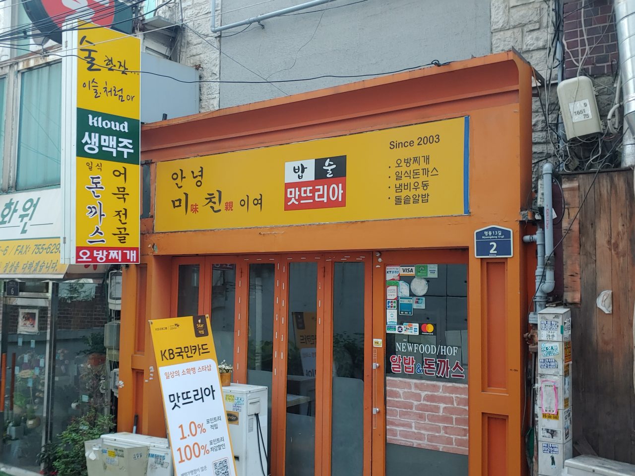맛뜨리아 사진