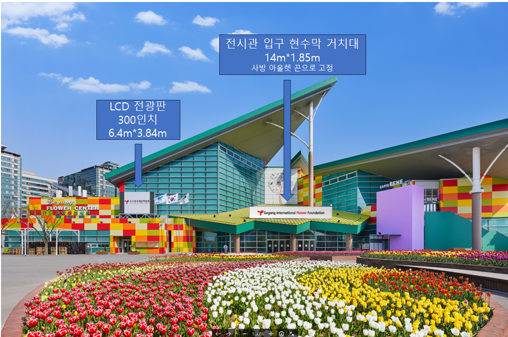 고양국제꽃박람회 사진 4