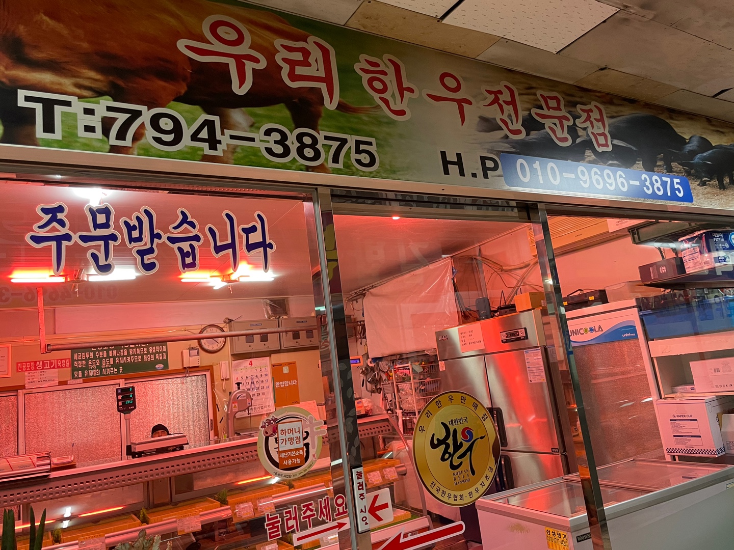 우리한우정육점 사진