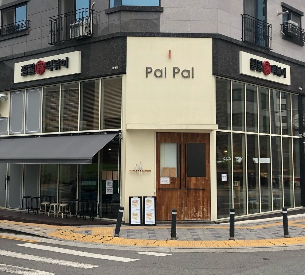 팔팔닭떡볶이 불당본점 사진 2