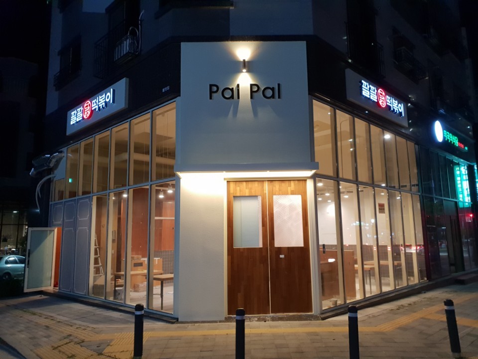 팔팔닭떡볶이 불당본점 사진 4