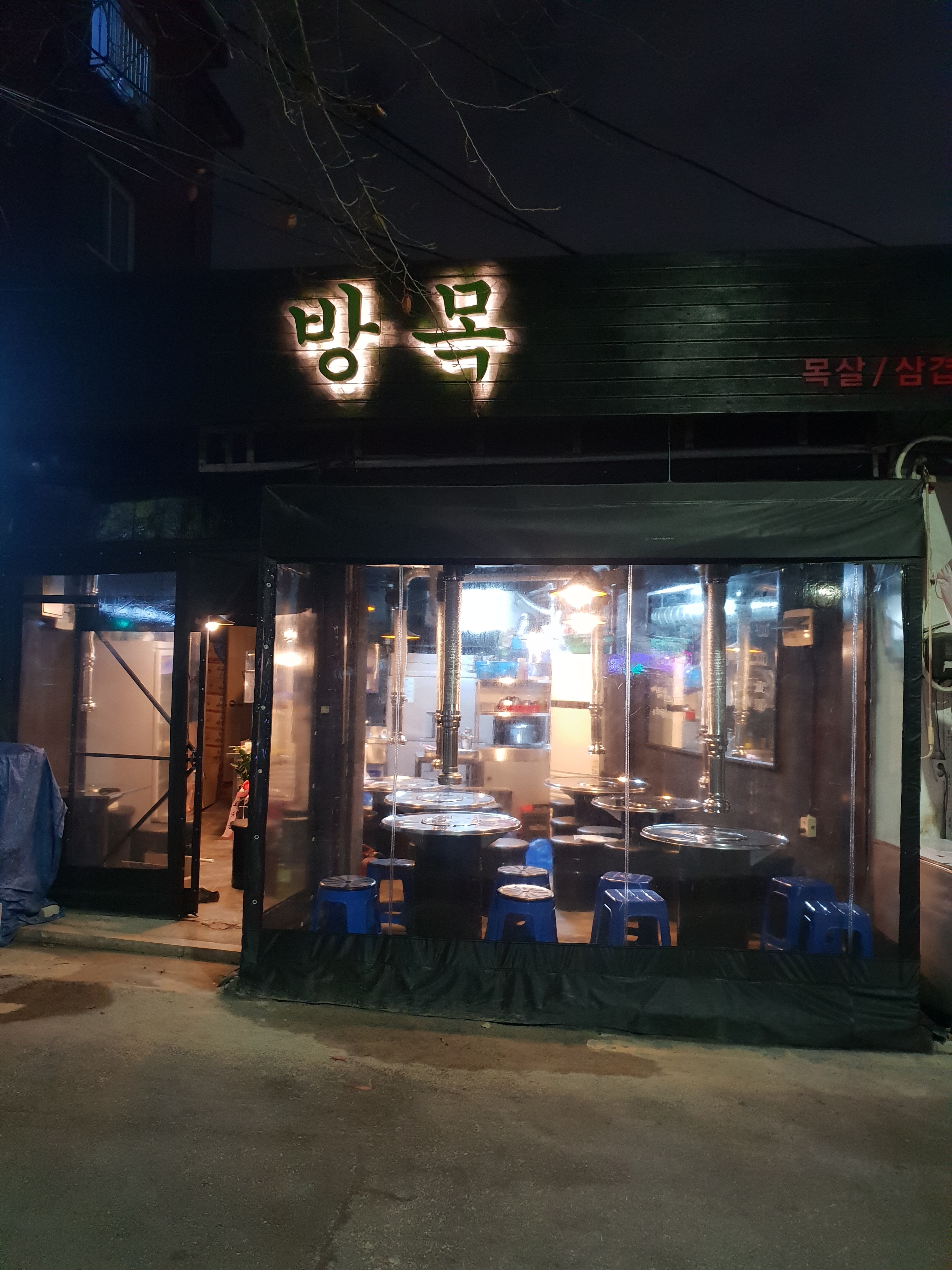 방목 사진 1