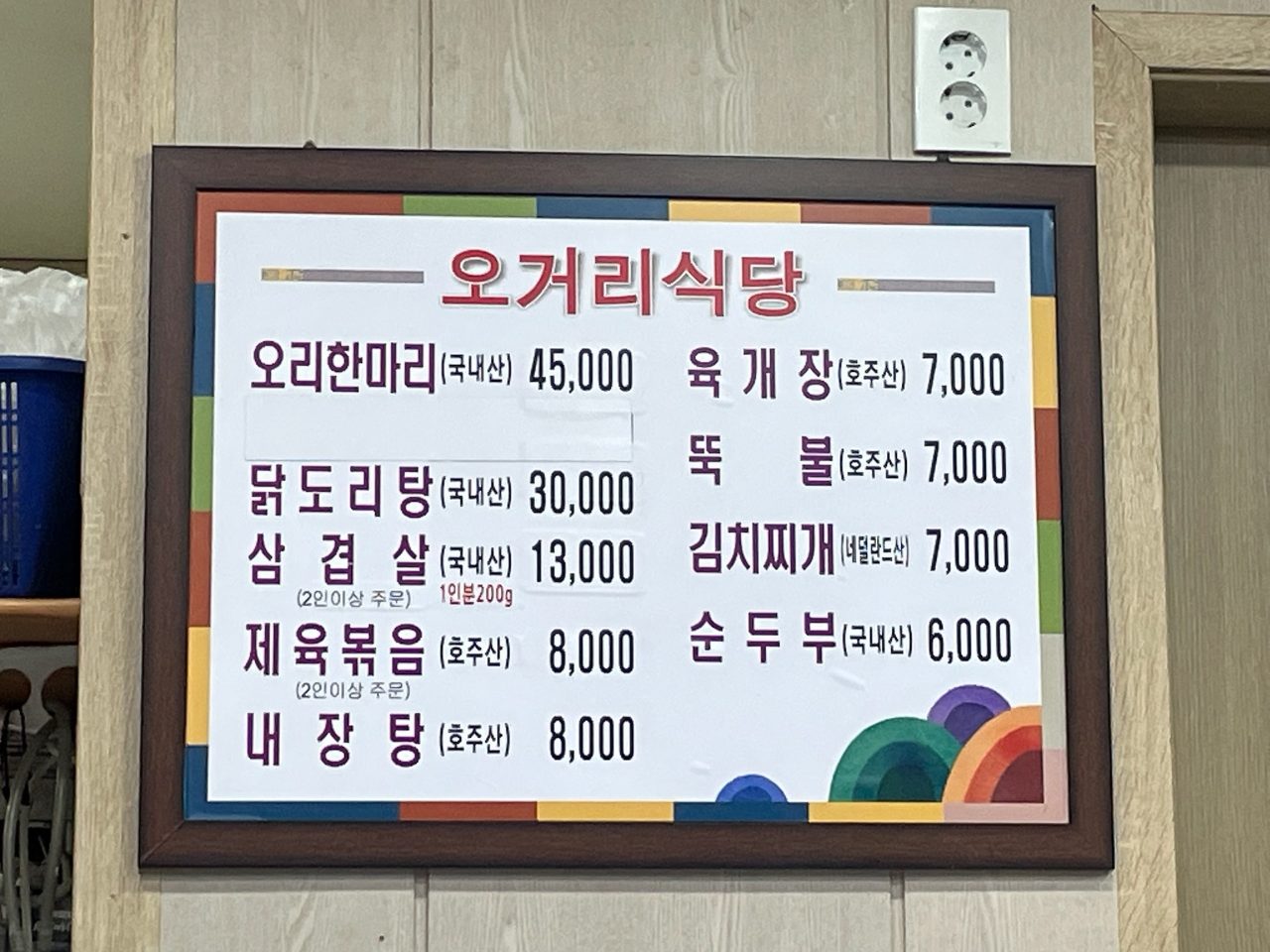 오거리식당 사진