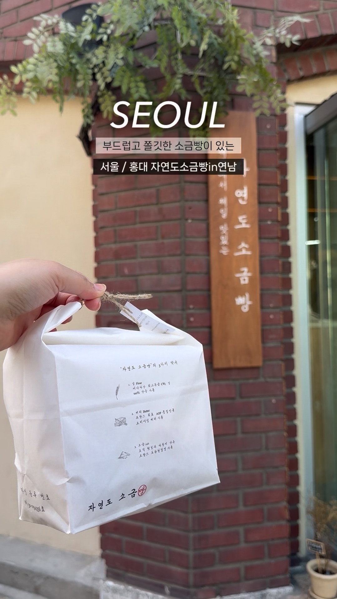 자연도소금빵in연남 사진 2