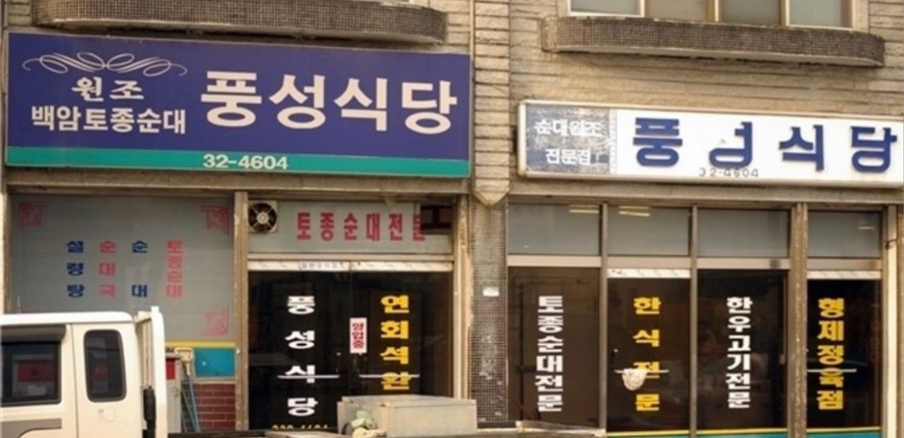 풍성식당 사진