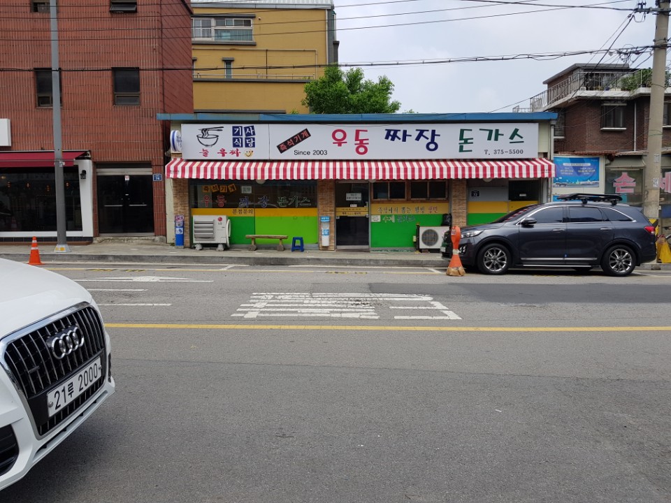 늘우짜 사진