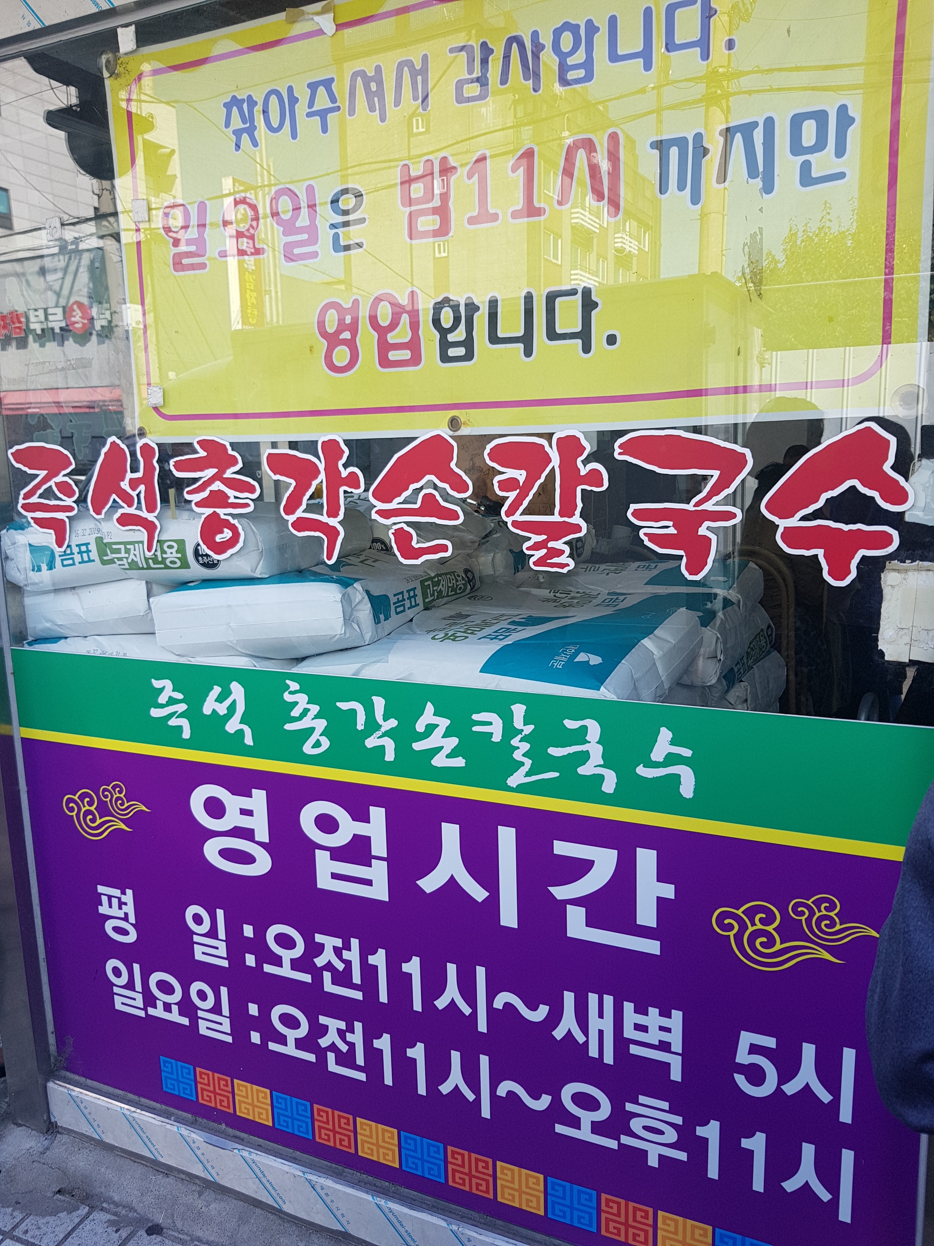 총각 손칼국수 사진 1