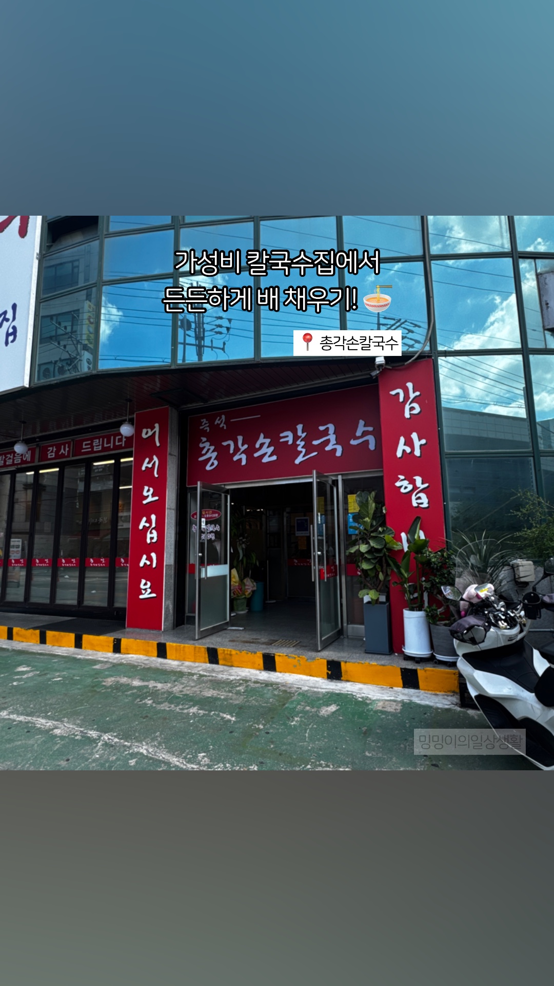총각 손칼국수 사진 2