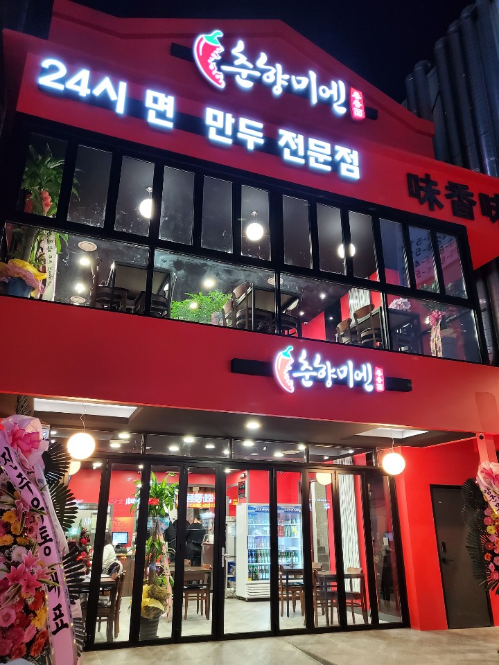 춘향미엔 신당점 사진 1