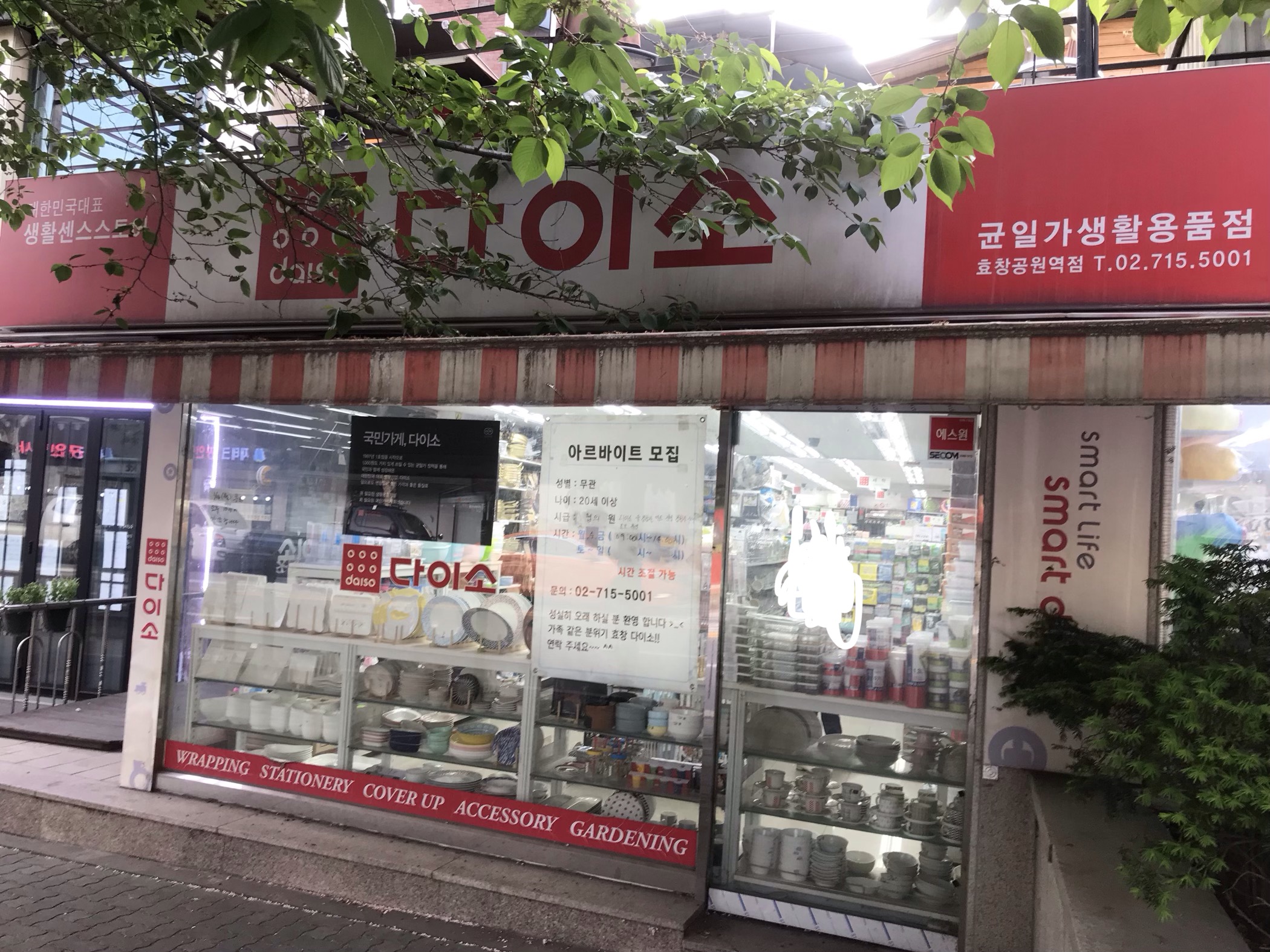 다이소 효창공원역점 사진 5