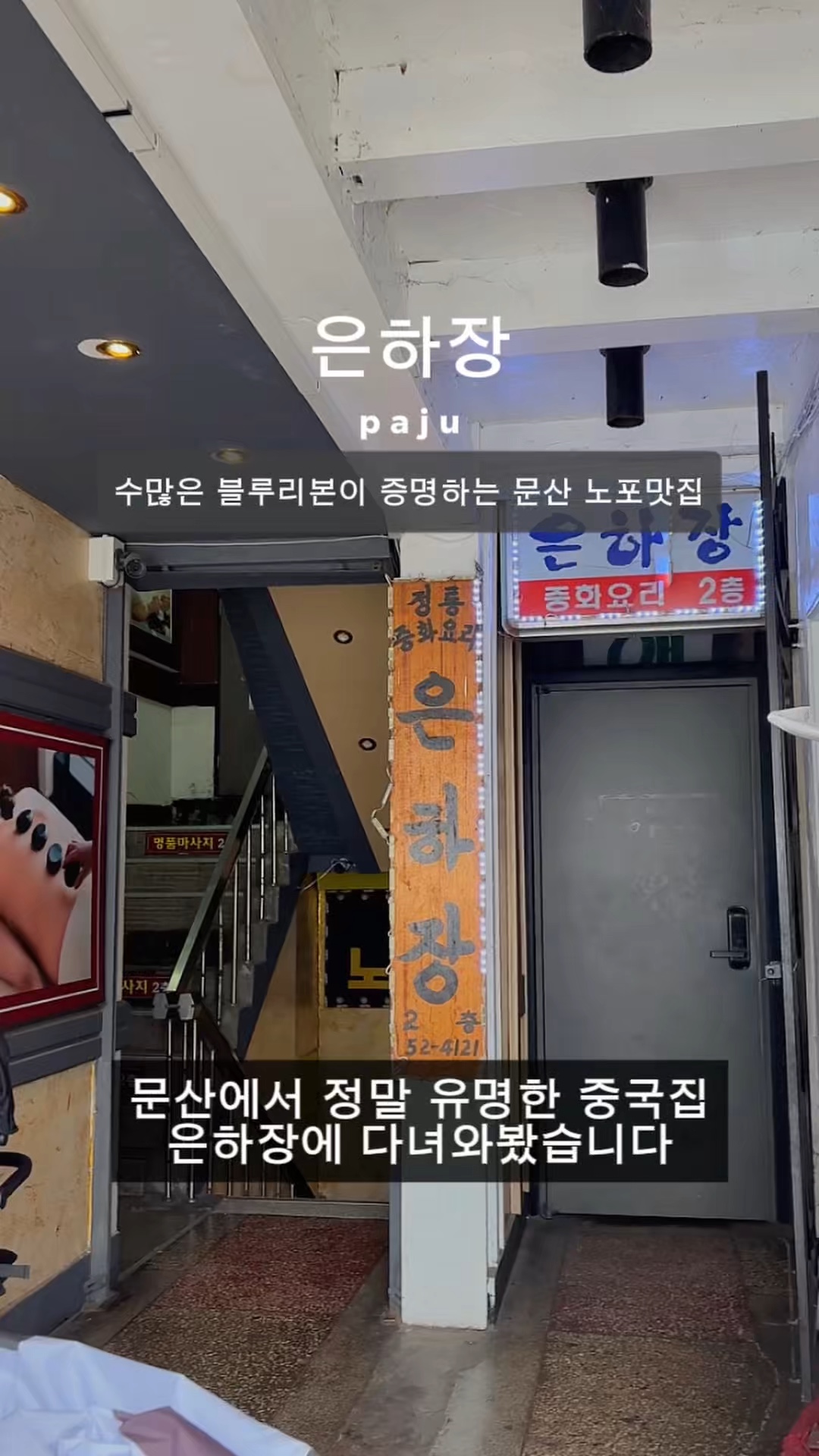 은하장 사진 2