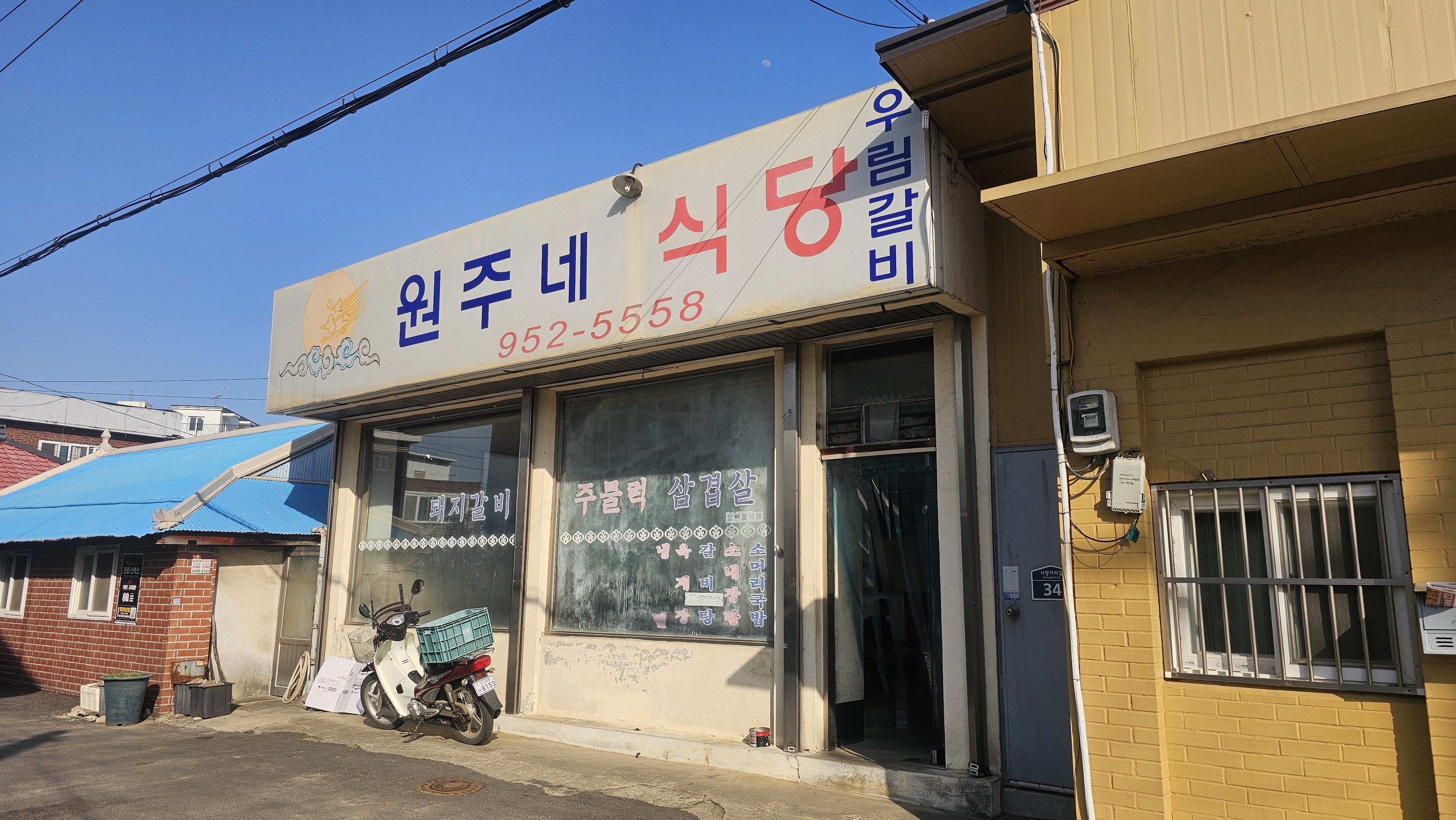 원주네식당 사진 5