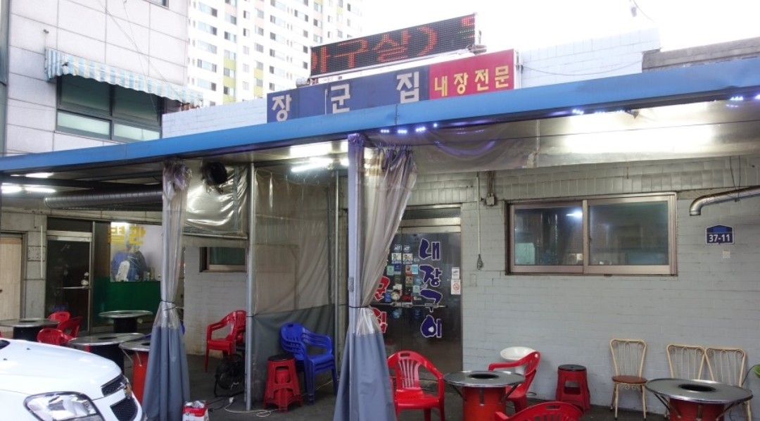 장군집 사진