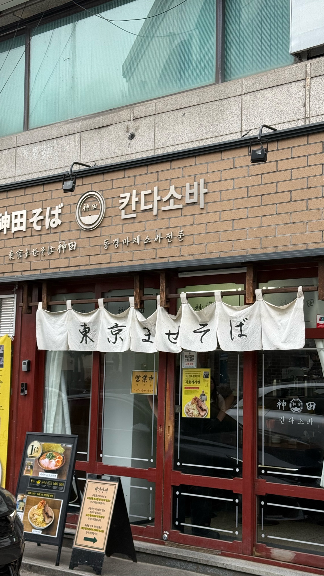 칸다소바 경복궁점 사진 2
