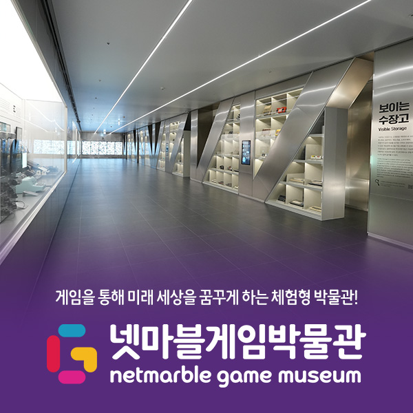 넷마블게임박물관 사진 2
