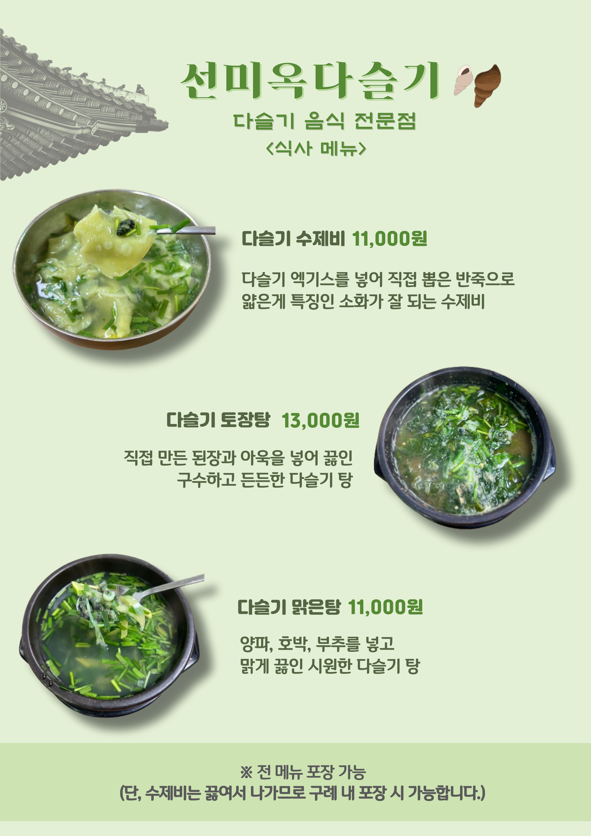 선미옥다슬기 사진 2