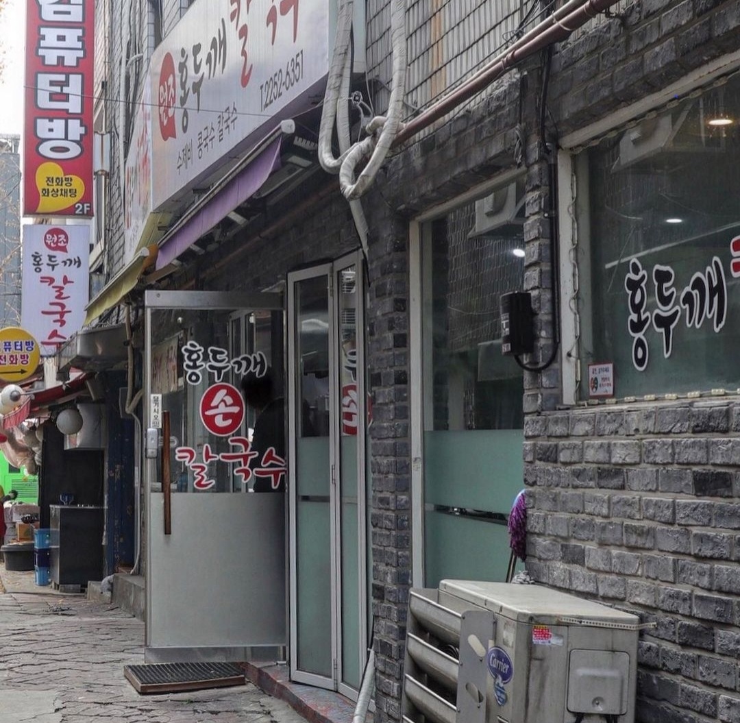원조홍두깨칼국수 사진 2