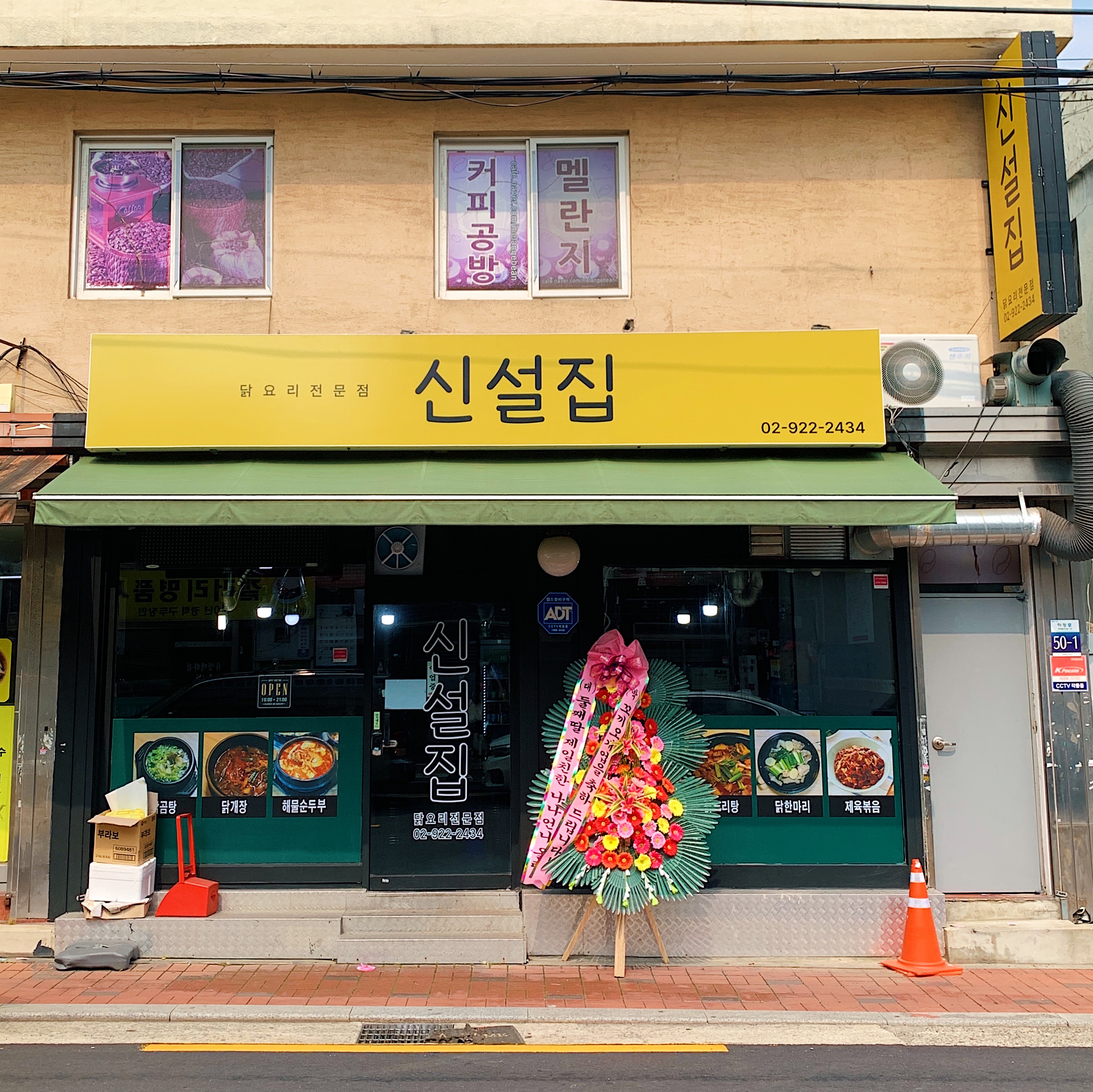신설집 사진