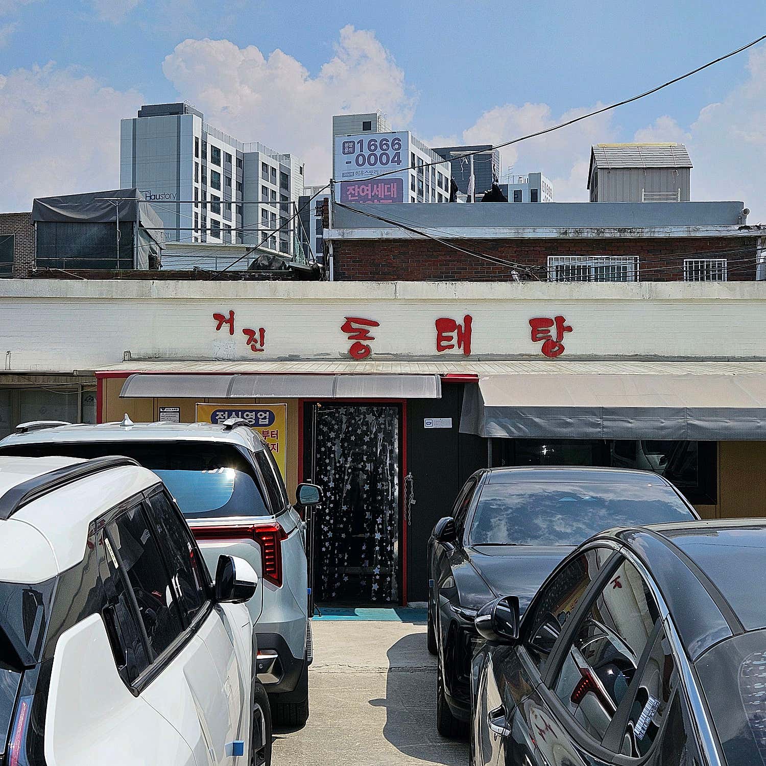 거진동태탕 사진 5
