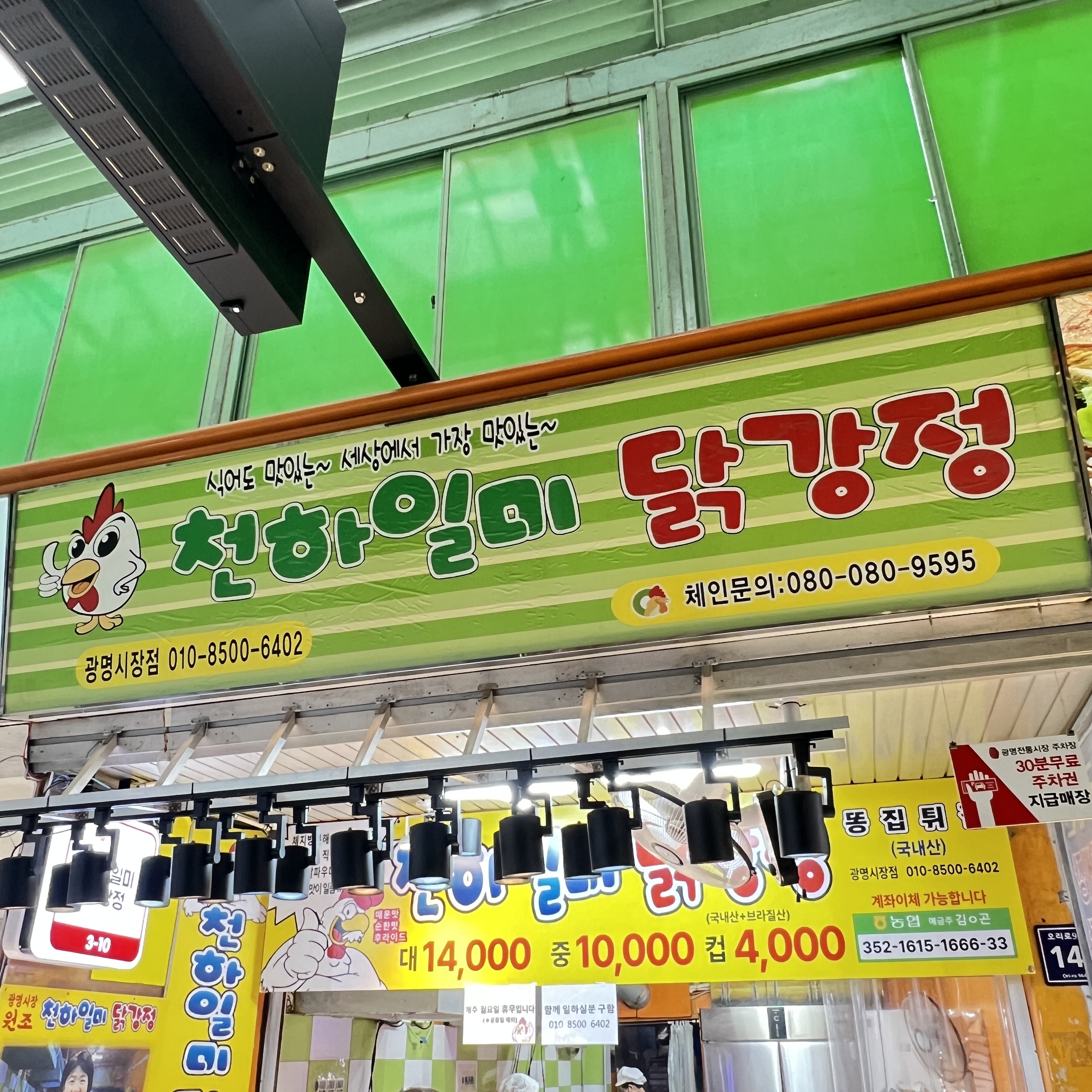 천하일미닭강정 사진 1