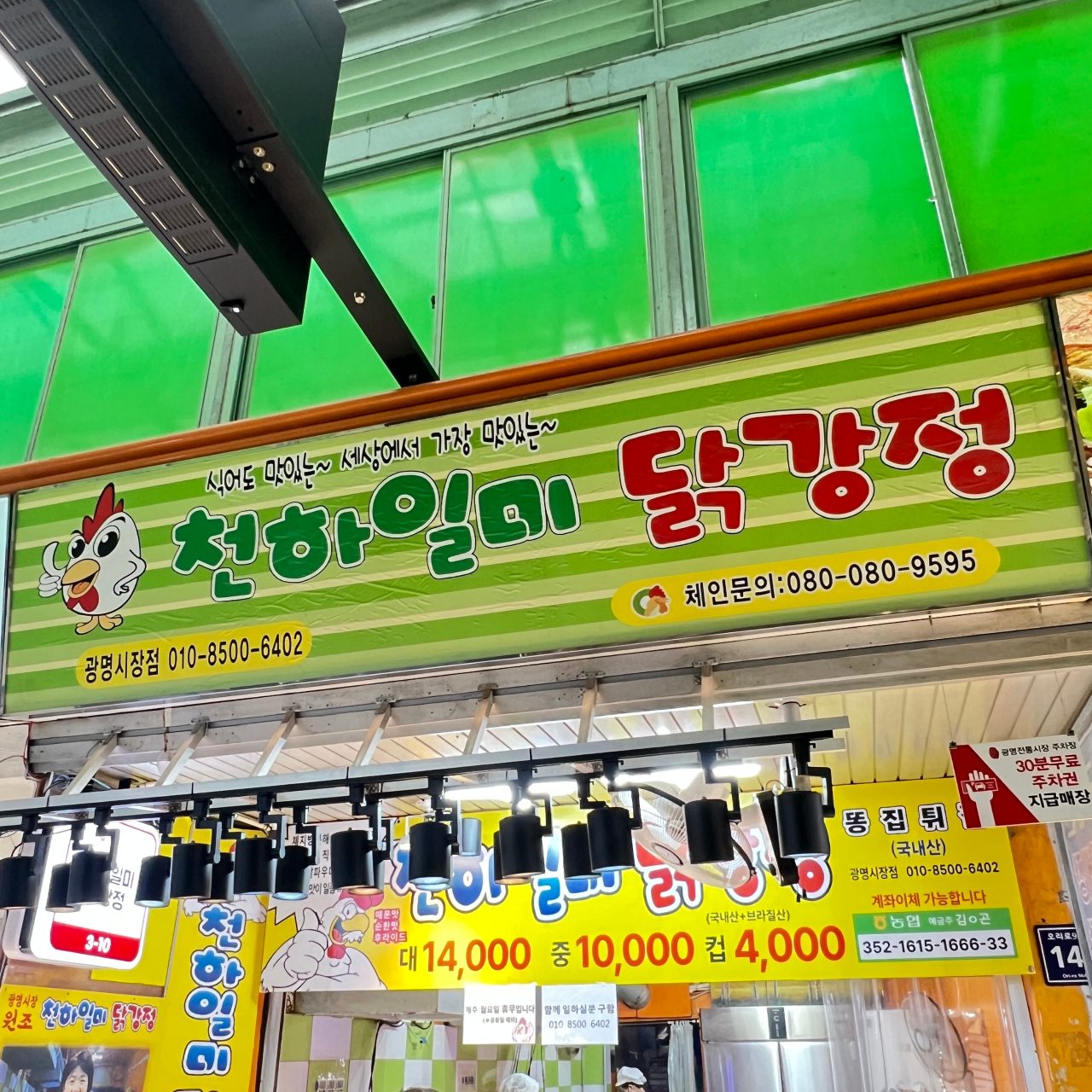 천하일미닭강정 사진