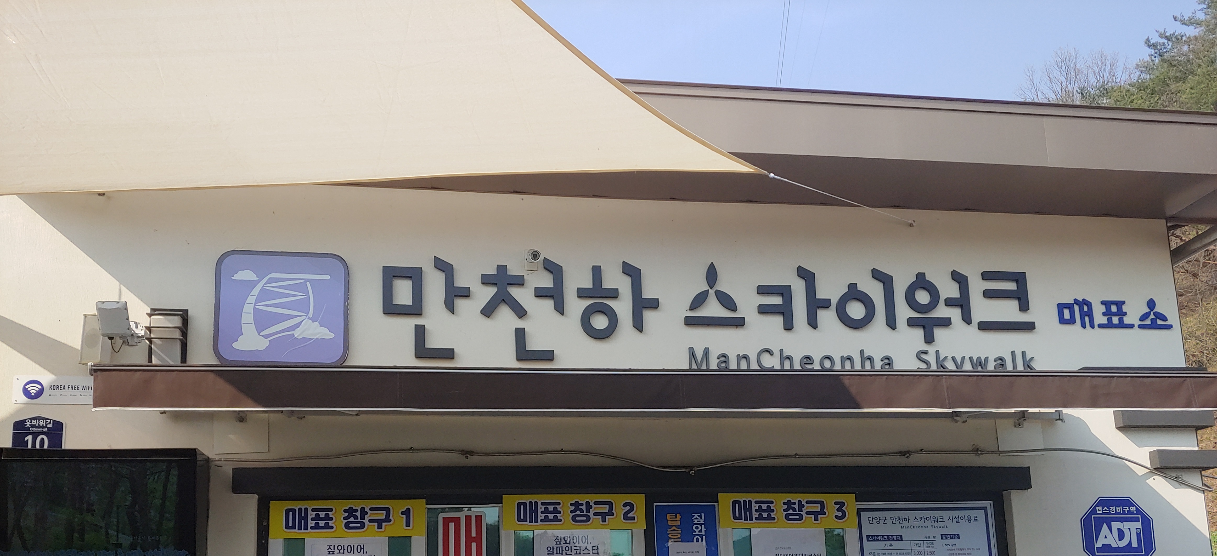 만천하스카이워크 사진 1