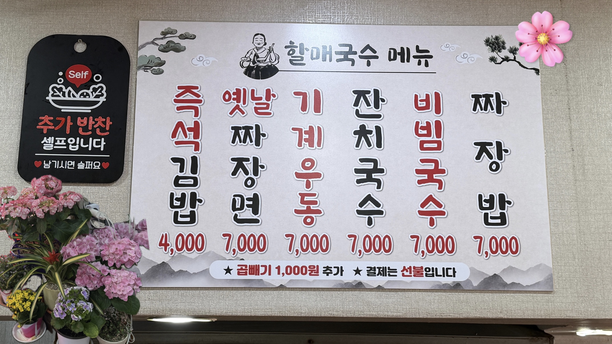 원조할매국수 사진 1