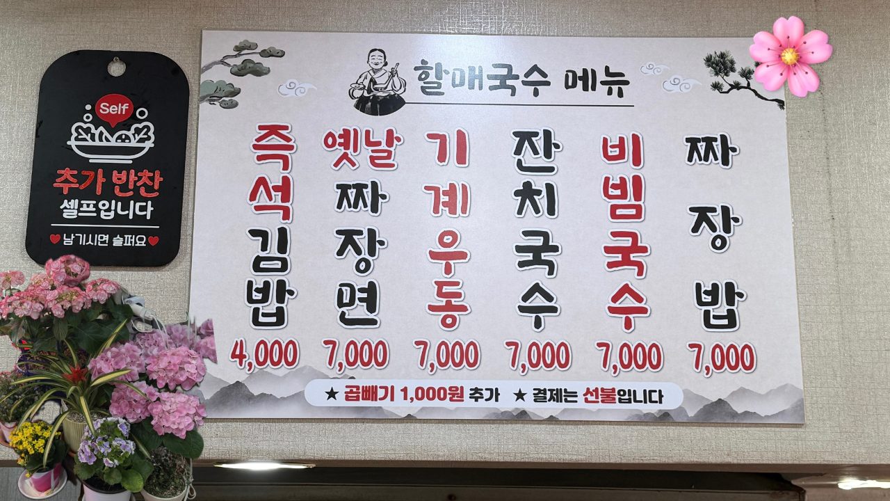 원조할매국수 사진