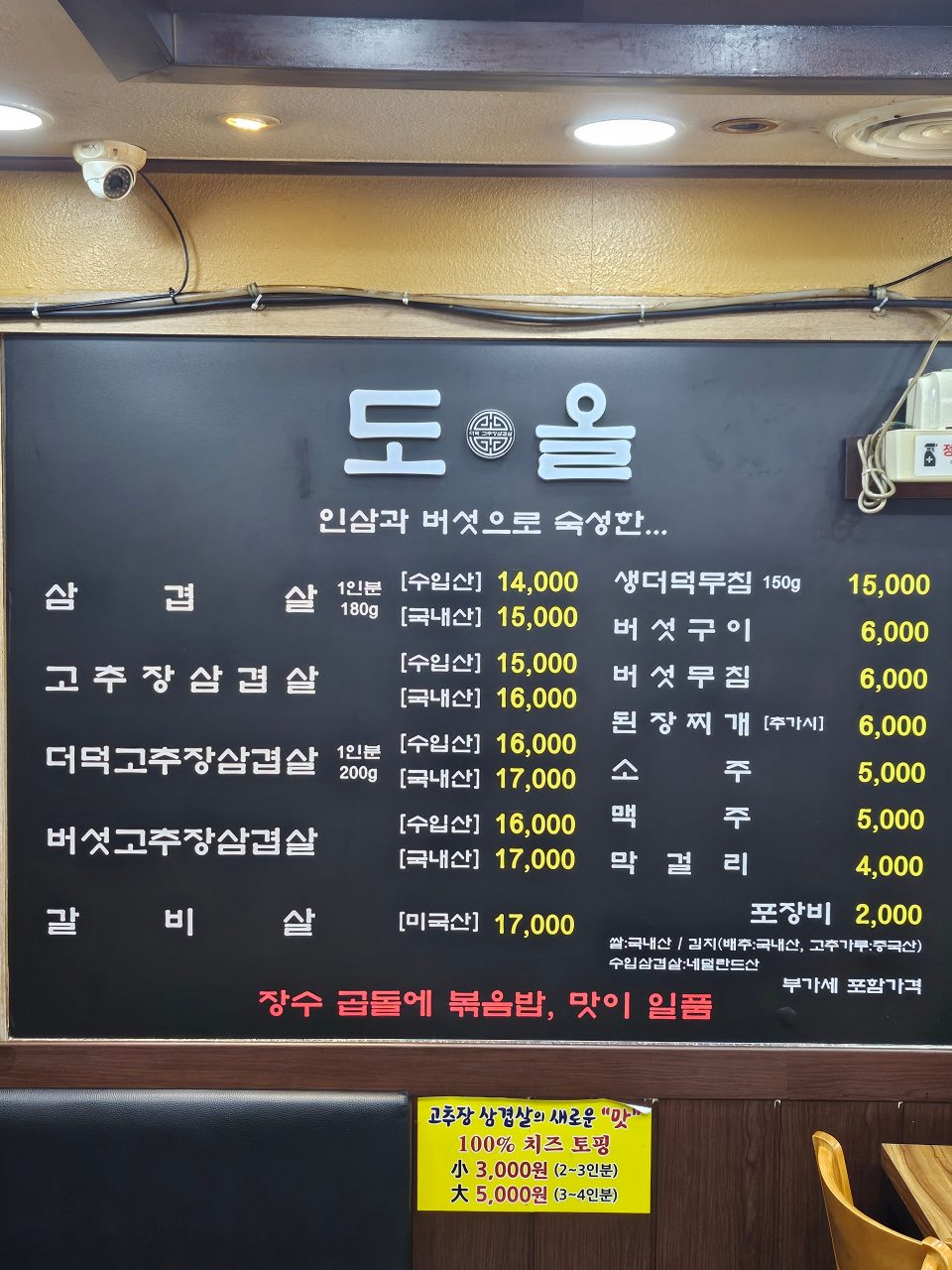 도올 부천본점 사진