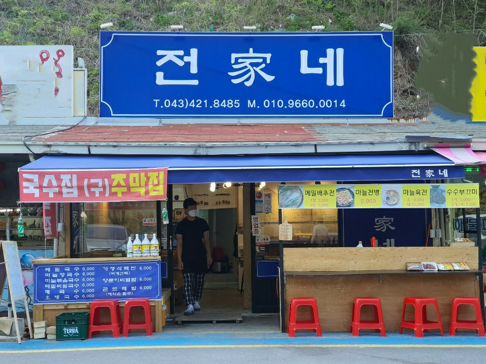 전가네 사진 1