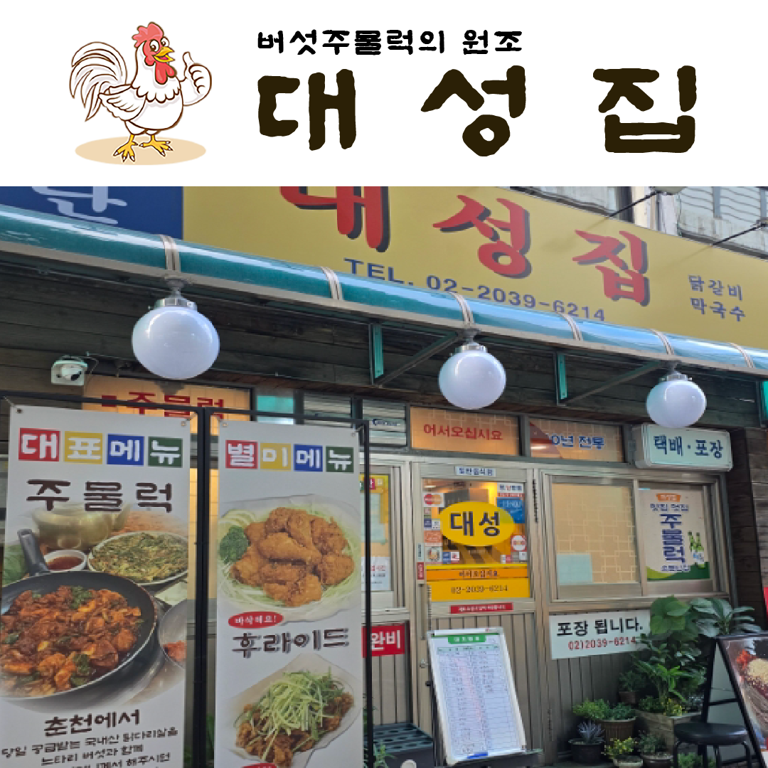 대성집 사진