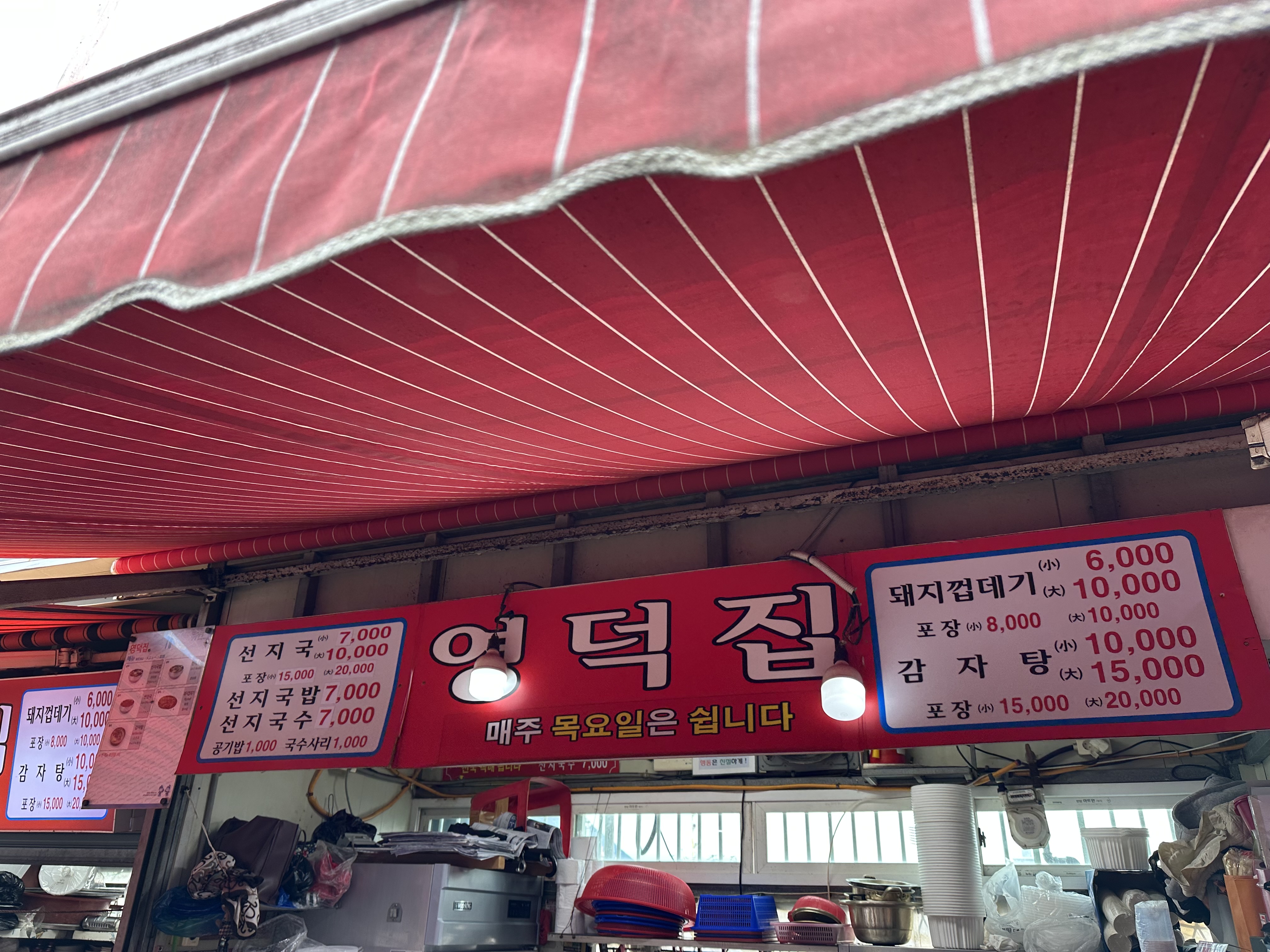 영덕집 사진