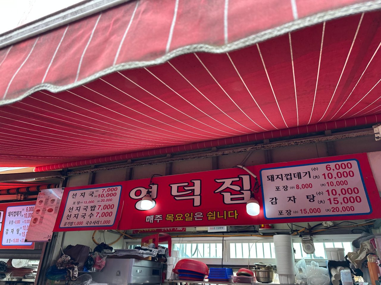 영덕집 사진