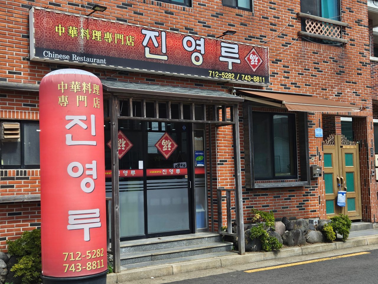 진영루 사진