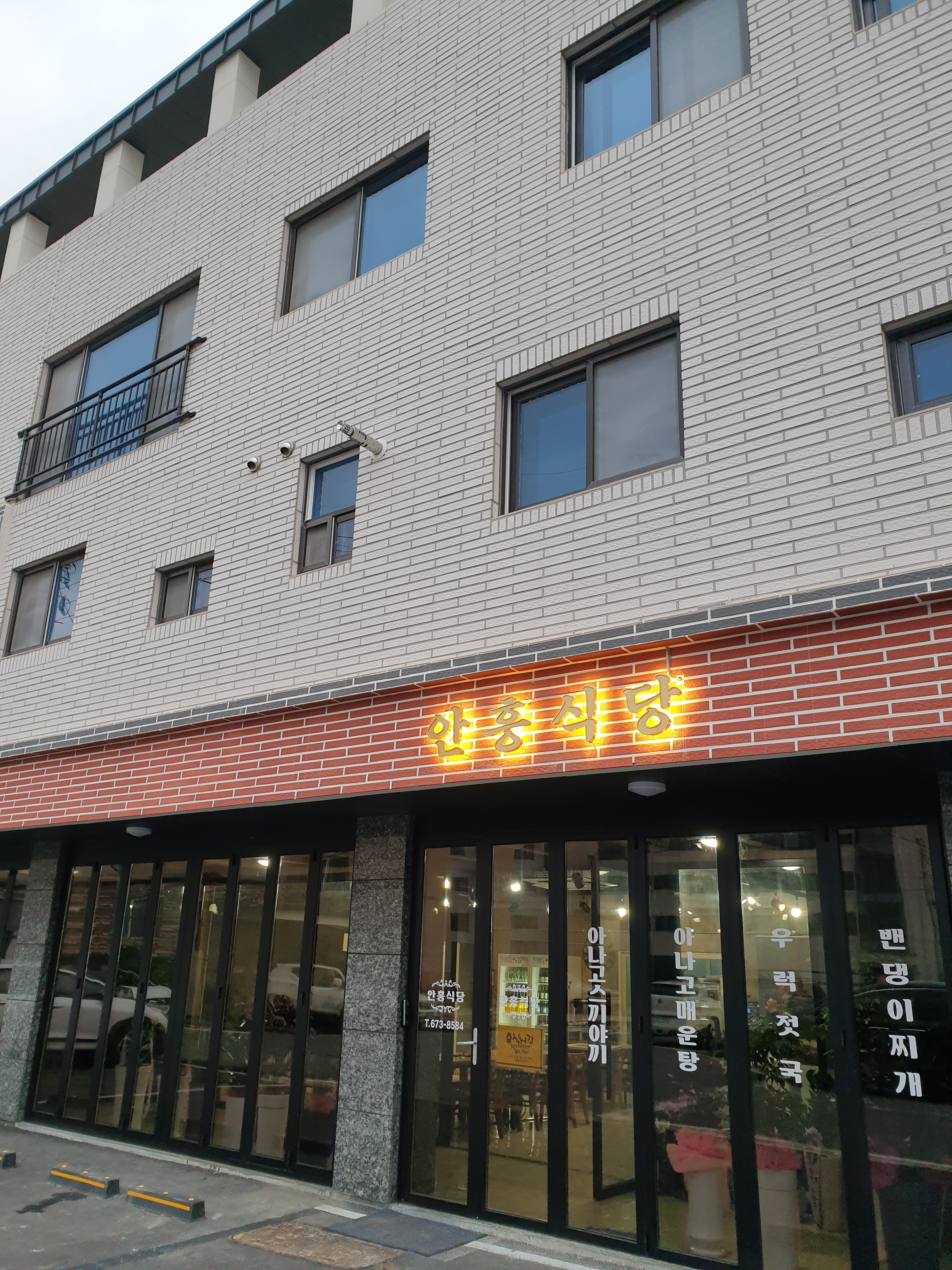 안흥식당 사진 1